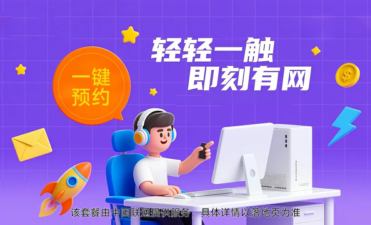南通经济技术开发区中国联通